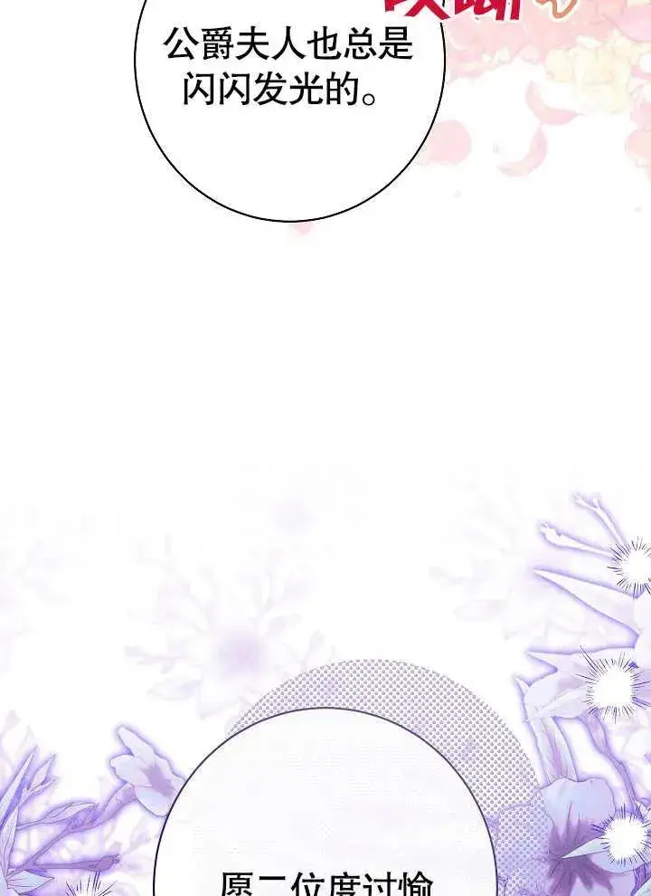 漫画《恶女皇后的专属侍女》第29话第12张图