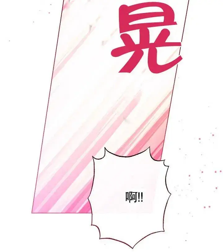漫画《恶女皇后的专属侍女》第29话第126张图