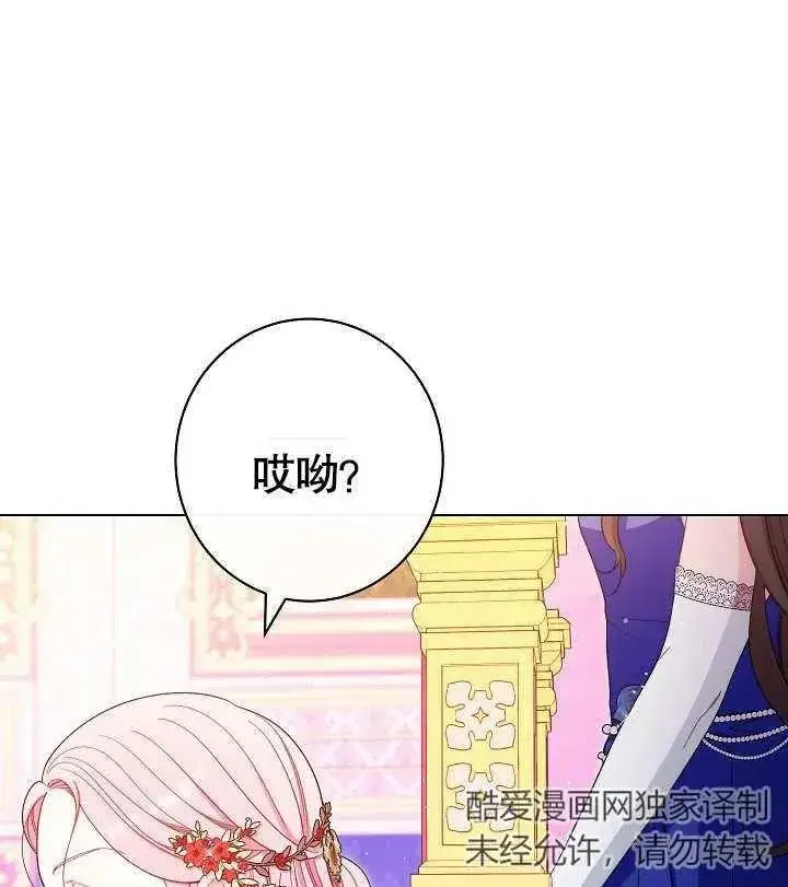 漫画《恶女皇后的专属侍女》第29话第127张图
