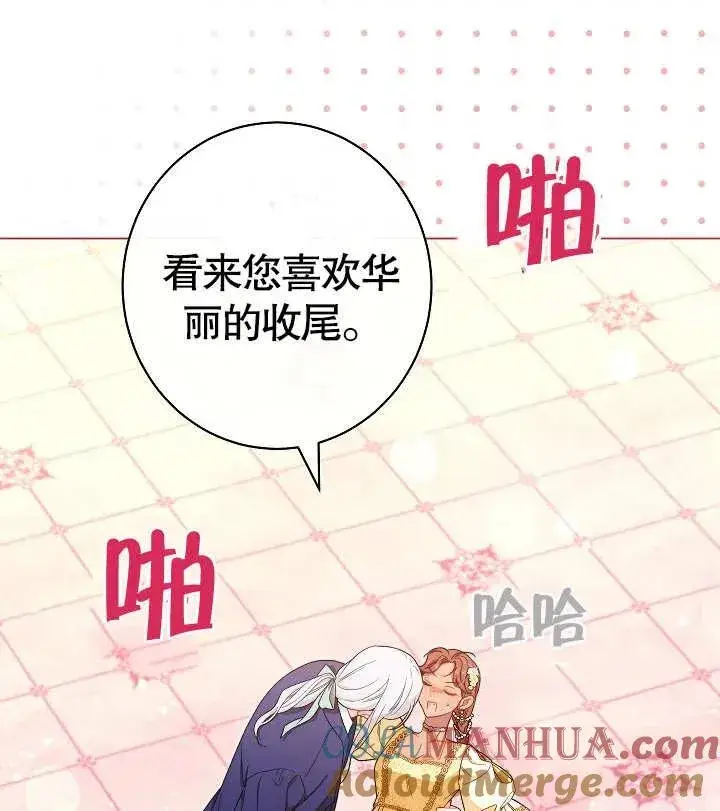 漫画《恶女皇后的专属侍女》第29话第129张图