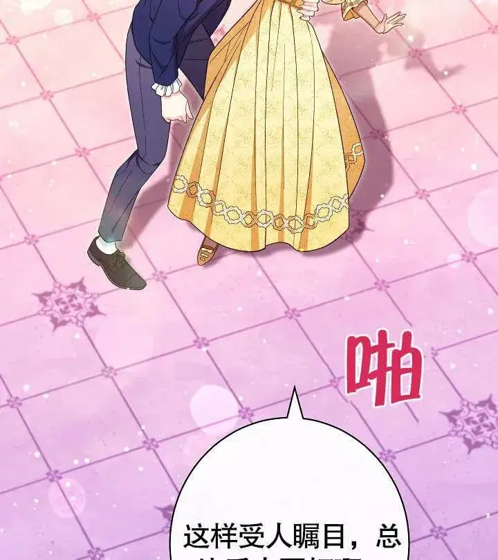 漫画《恶女皇后的专属侍女》第29话第130张图