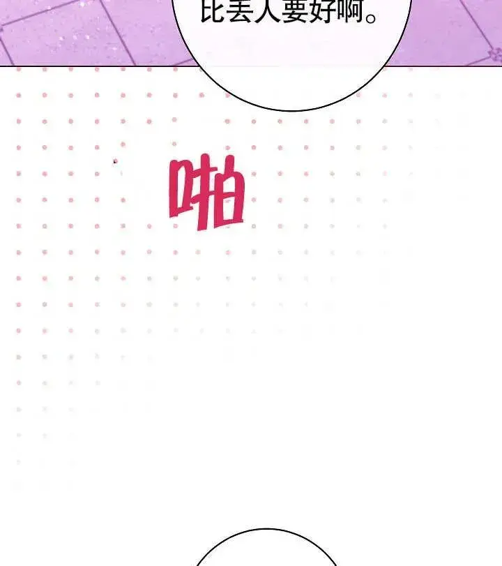 漫画《恶女皇后的专属侍女》第29话第131张图