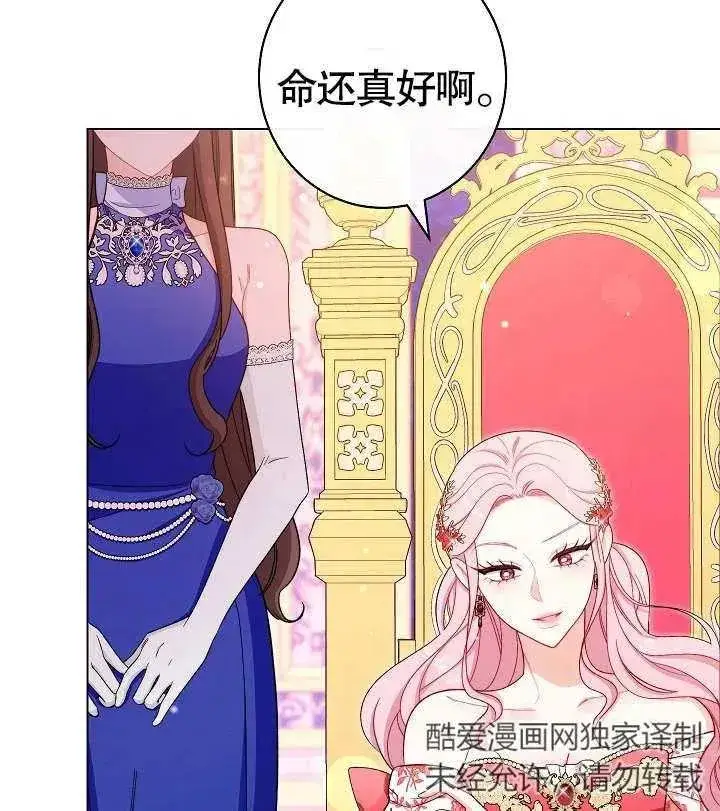 漫画《恶女皇后的专属侍女》第29话第132张图