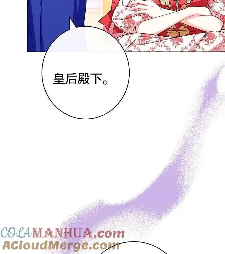 漫画《恶女皇后的专属侍女》第29话第133张图