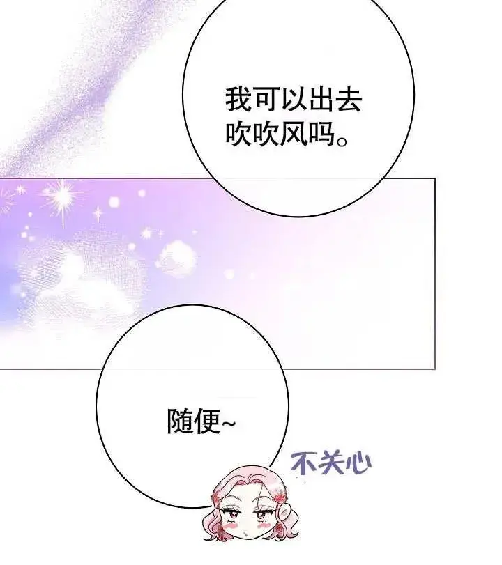 漫画《恶女皇后的专属侍女》第29话第134张图