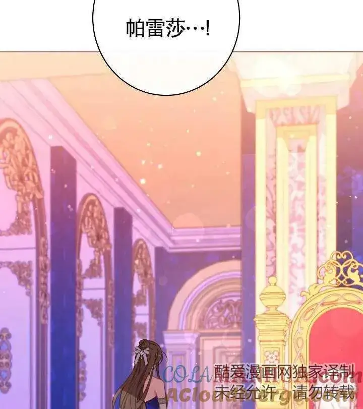 漫画《恶女皇后的专属侍女》第29话第137张图