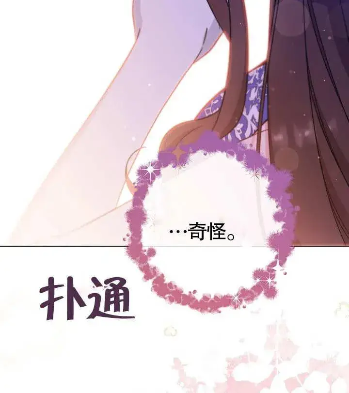 漫画《恶女皇后的专属侍女》第29话第140张图