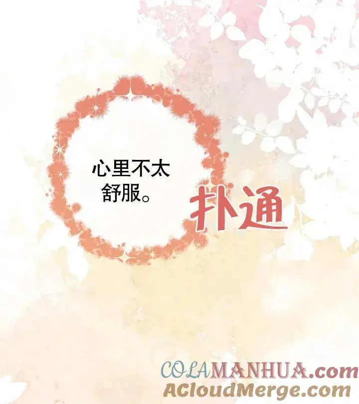 漫画《恶女皇后的专属侍女》第29话第141张图