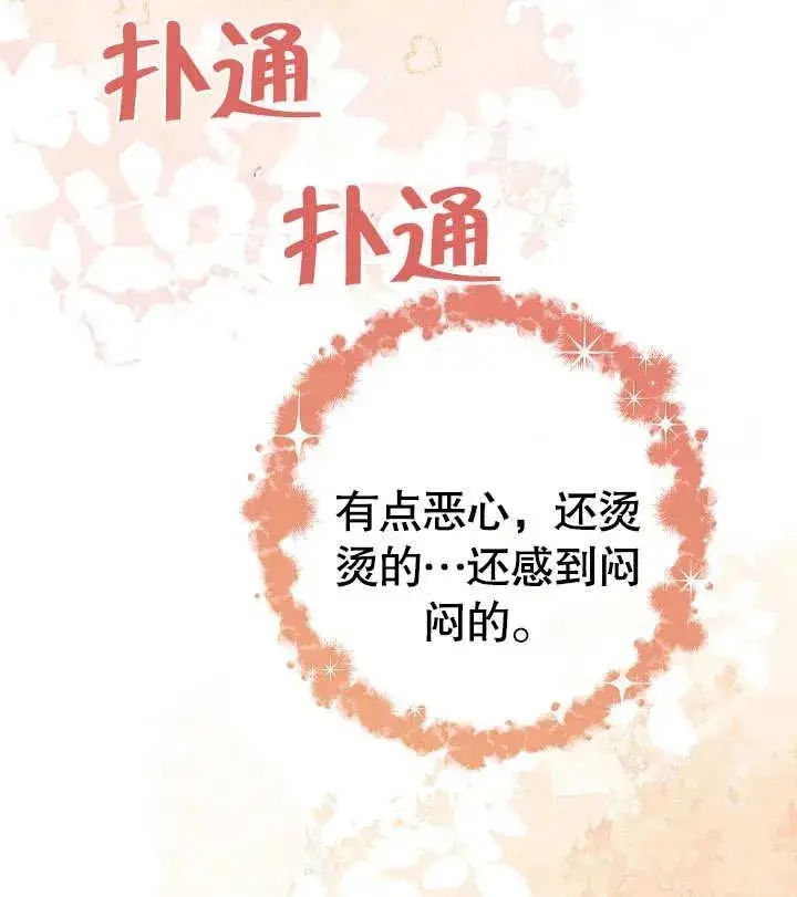 漫画《恶女皇后的专属侍女》第29话第142张图