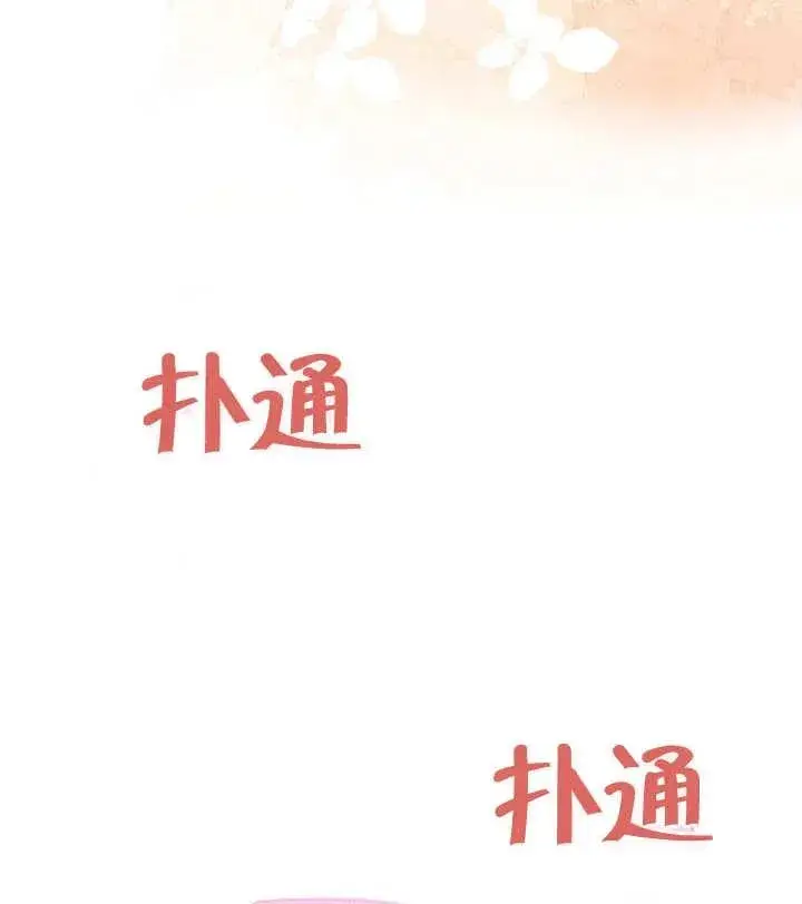 漫画《恶女皇后的专属侍女》第29话第143张图
