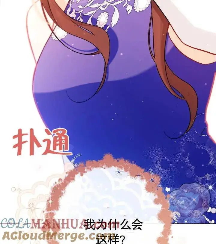 漫画《恶女皇后的专属侍女》第29话第145张图