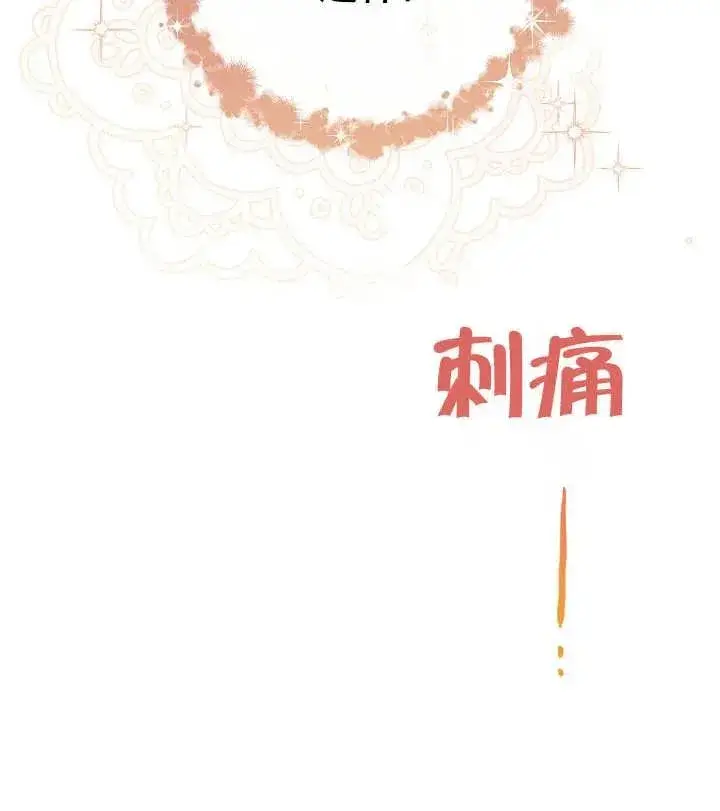 漫画《恶女皇后的专属侍女》第29话第146张图