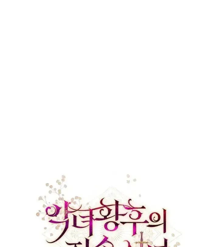 漫画《恶女皇后的专属侍女》第29话第147张图