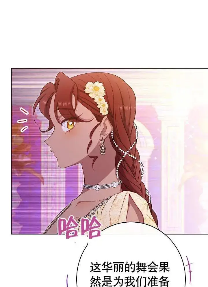 漫画《恶女皇后的专属侍女》第29话第18张图