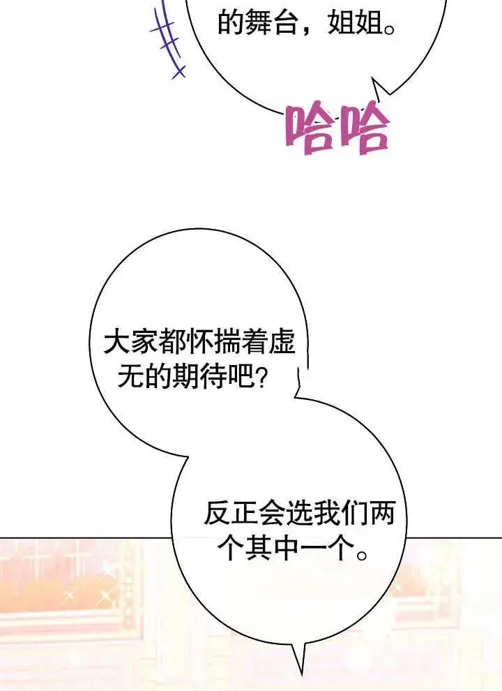 漫画《恶女皇后的专属侍女》第29话第19张图