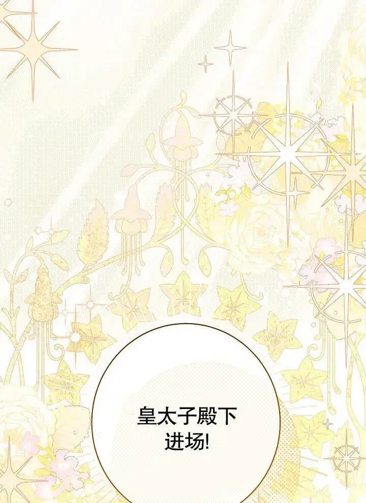 漫画《恶女皇后的专属侍女》第29话第23张图