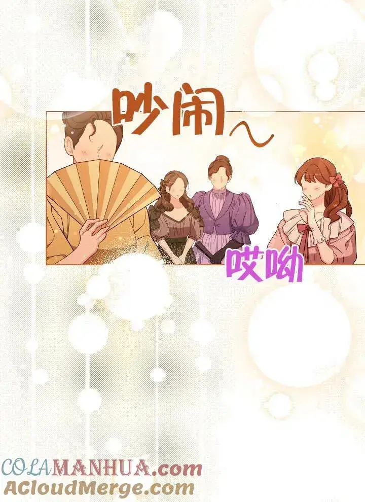 漫画《恶女皇后的专属侍女》第29话第25张图