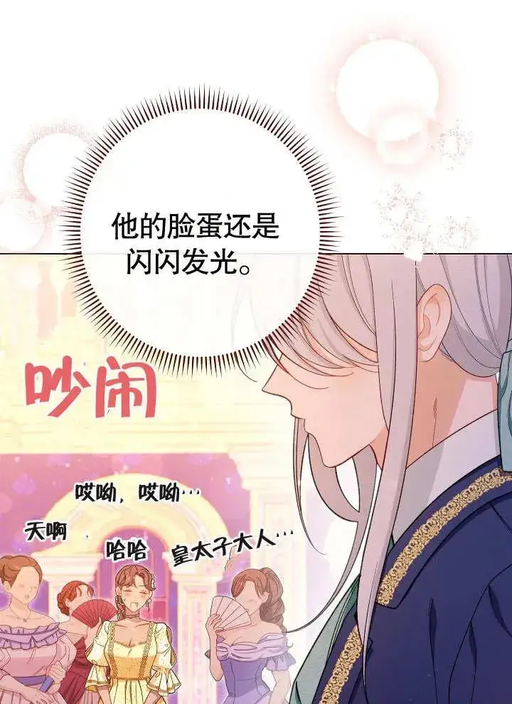 漫画《恶女皇后的专属侍女》第29话第31张图