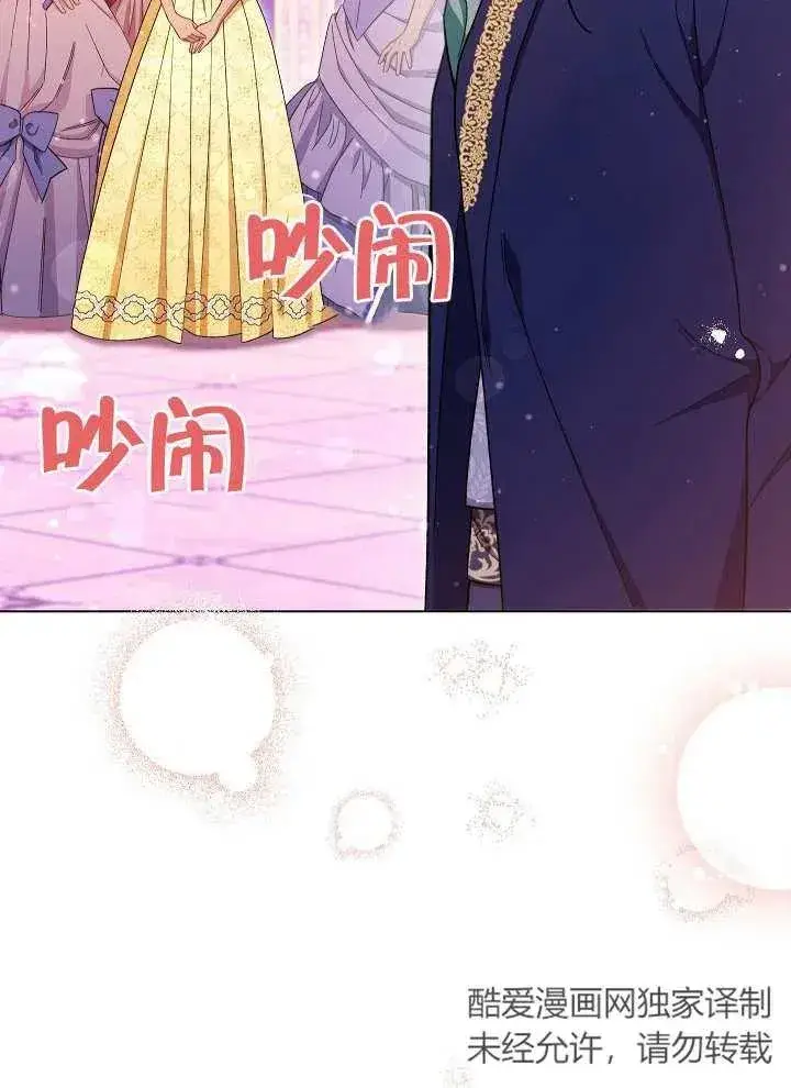 漫画《恶女皇后的专属侍女》第29话第32张图