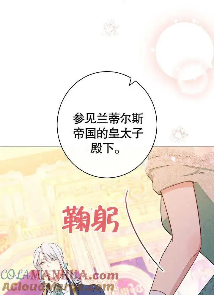 漫画《恶女皇后的专属侍女》第29话第33张图