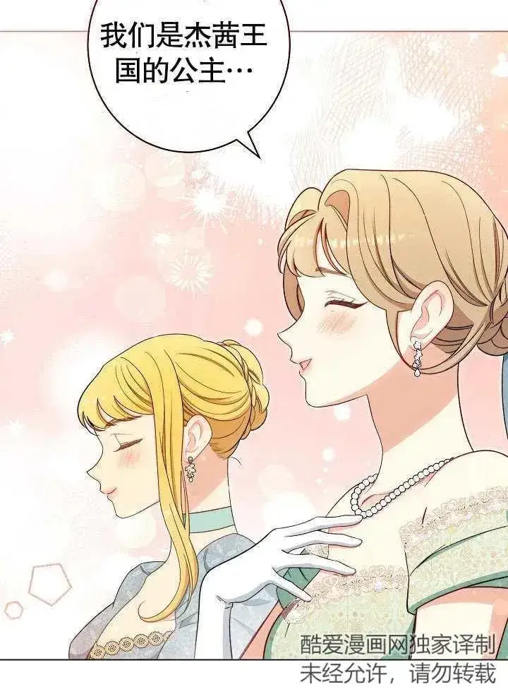漫画《恶女皇后的专属侍女》第29话第35张图