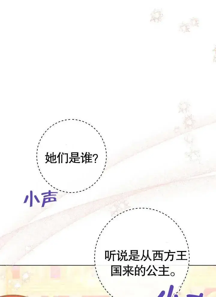 漫画《恶女皇后的专属侍女》第29话第36张图