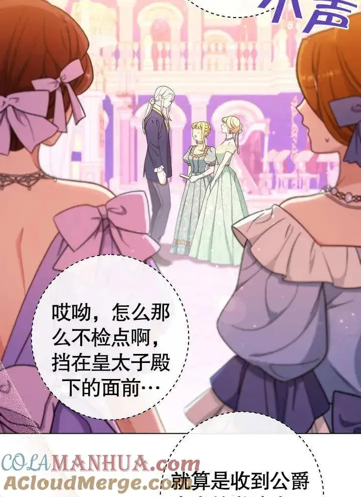 漫画《恶女皇后的专属侍女》第29话第37张图
