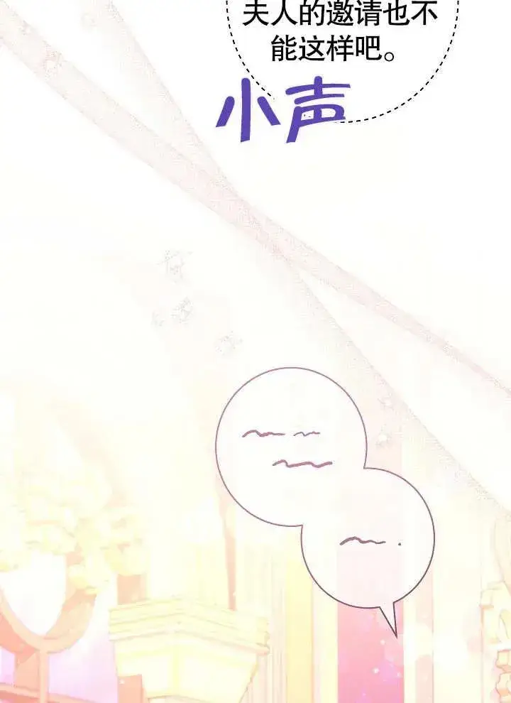 漫画《恶女皇后的专属侍女》第29话第38张图