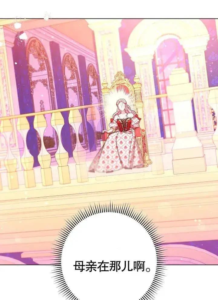 漫画《恶女皇后的专属侍女》第29话第42张图