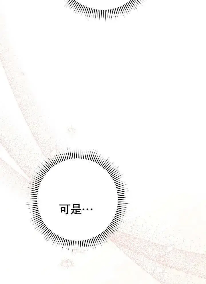 漫画《恶女皇后的专属侍女》第29话第43张图