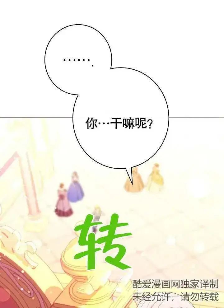 漫画《恶女皇后的专属侍女》第29话第48张图
