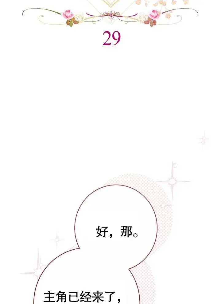 漫画《恶女皇后的专属侍女》第29话第52张图