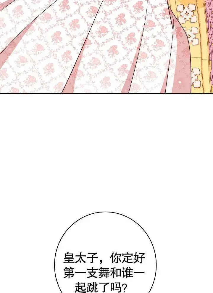 漫画《恶女皇后的专属侍女》第29话第58张图