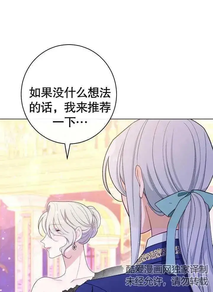 漫画《恶女皇后的专属侍女》第29话第60张图