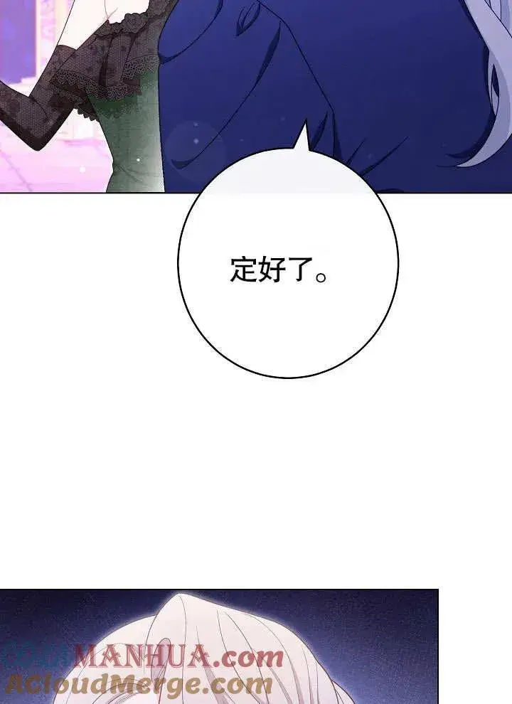 漫画《恶女皇后的专属侍女》第29话第61张图