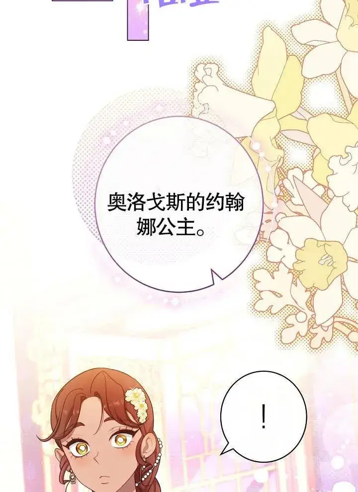 漫画《恶女皇后的专属侍女》第29话第64张图