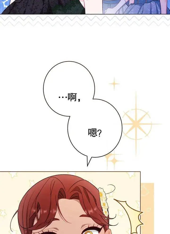 漫画《恶女皇后的专属侍女》第29话第67张图