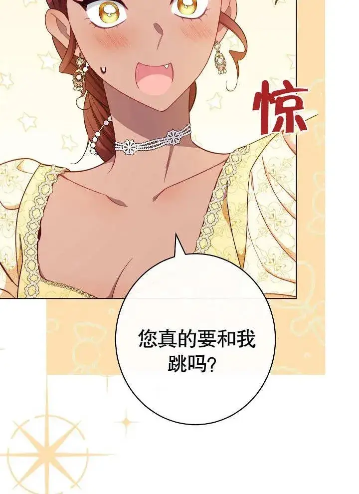 漫画《恶女皇后的专属侍女》第29话第68张图