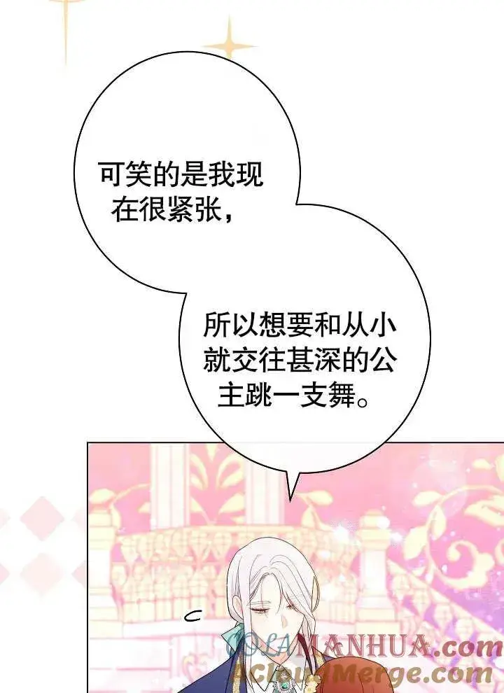 漫画《恶女皇后的专属侍女》第29话第69张图