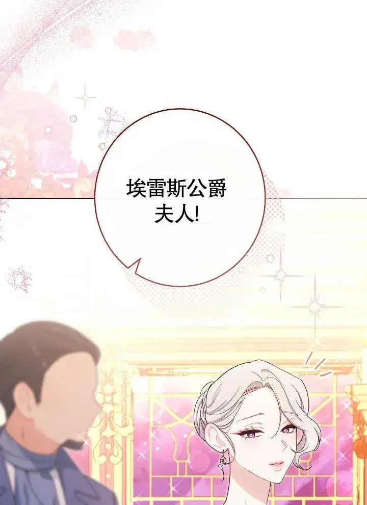 漫画《恶女皇后的专属侍女》第29话第7张图