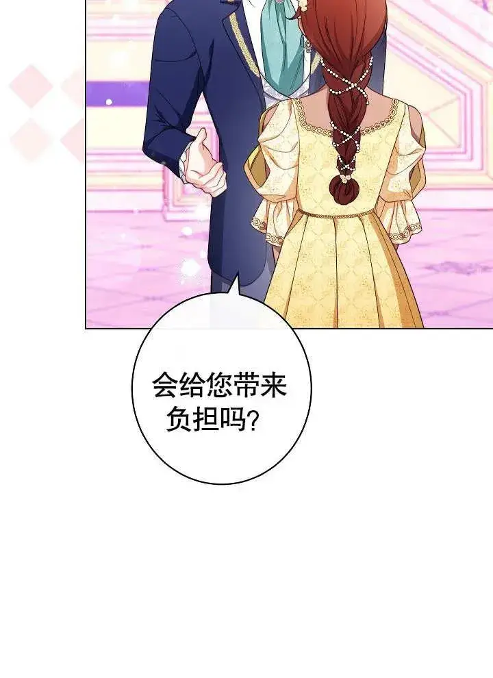 漫画《恶女皇后的专属侍女》第29话第70张图