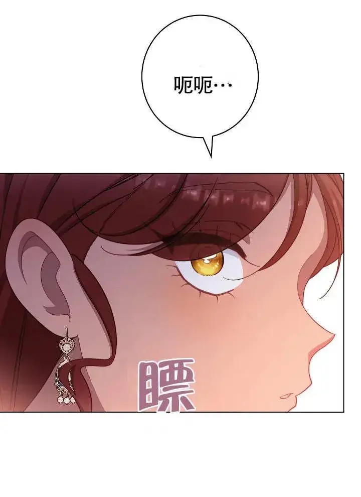 漫画《恶女皇后的专属侍女》第29话第71张图