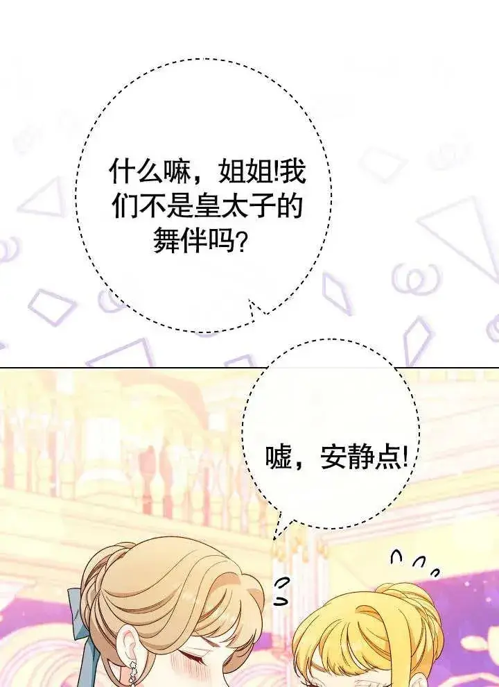 漫画《恶女皇后的专属侍女》第29话第72张图