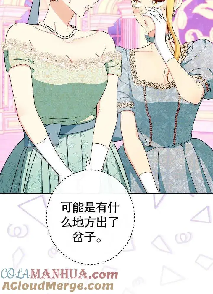 漫画《恶女皇后的专属侍女》第29话第73张图