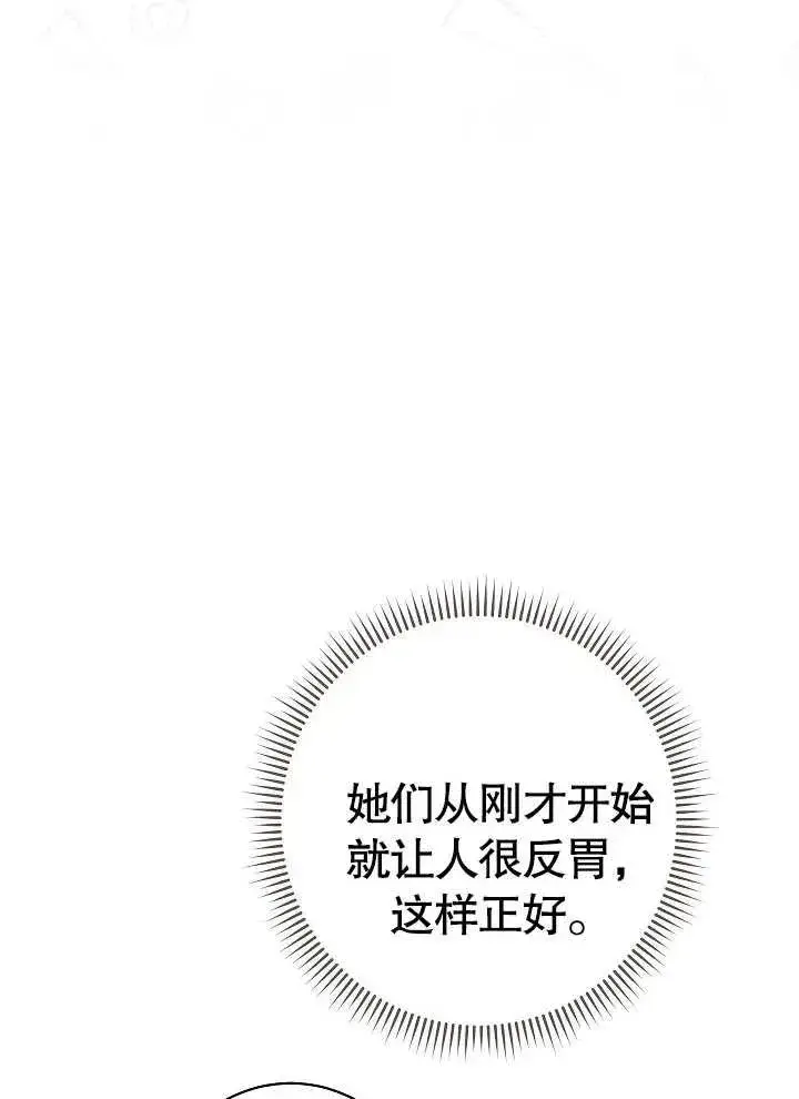 漫画《恶女皇后的专属侍女》第29话第74张图