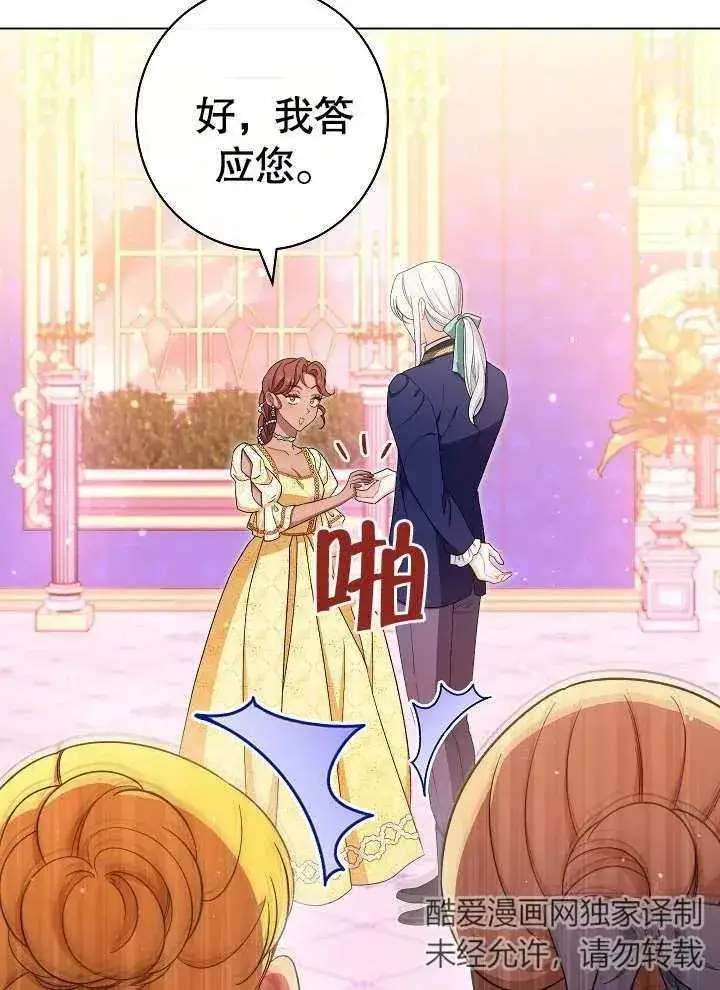漫画《恶女皇后的专属侍女》第29话第75张图