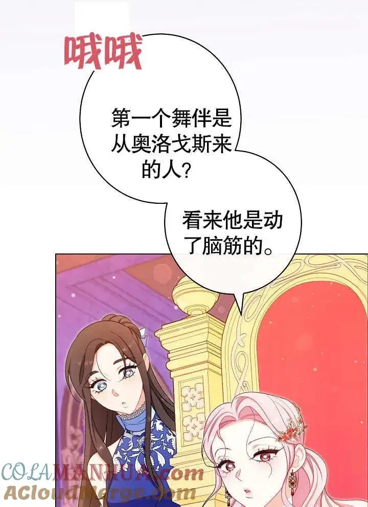 漫画《恶女皇后的专属侍女》第29话第77张图