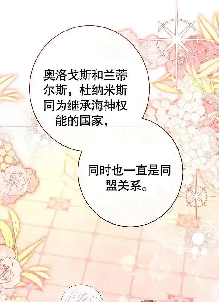 漫画《恶女皇后的专属侍女》第29话第79张图