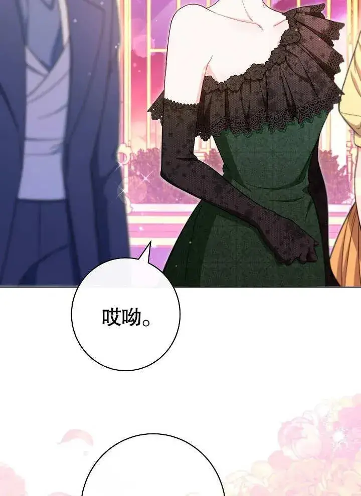 漫画《恶女皇后的专属侍女》第29话第8张图