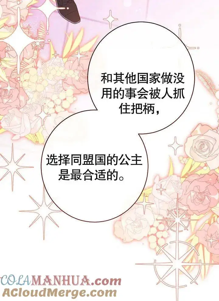 漫画《恶女皇后的专属侍女》第29话第81张图